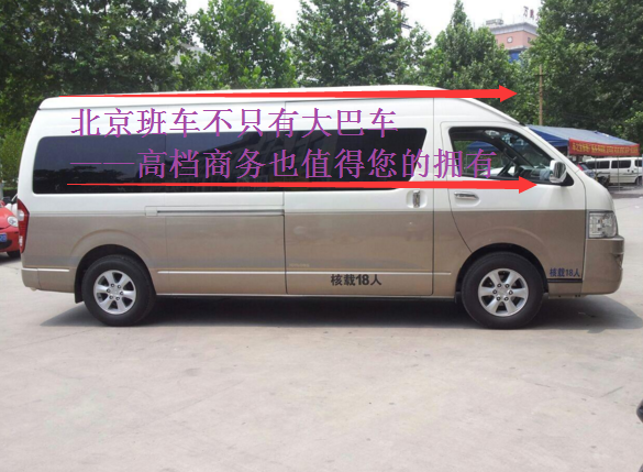 北京班車(chē)租賃 北京班車(chē)租賃